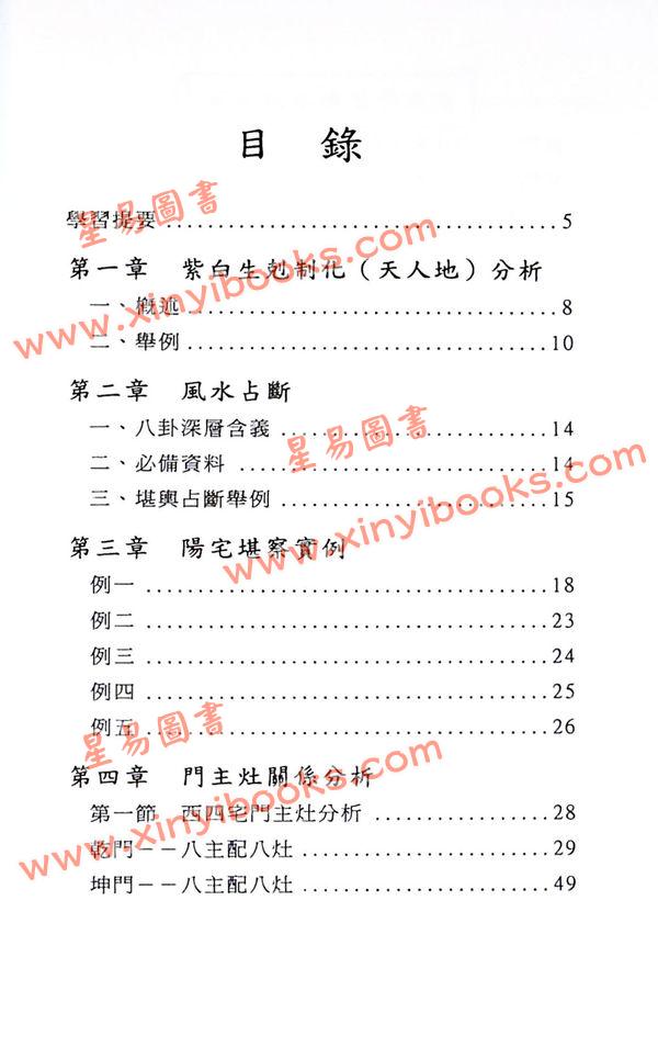 潘长军：家居风水布置学进阶 最後1本