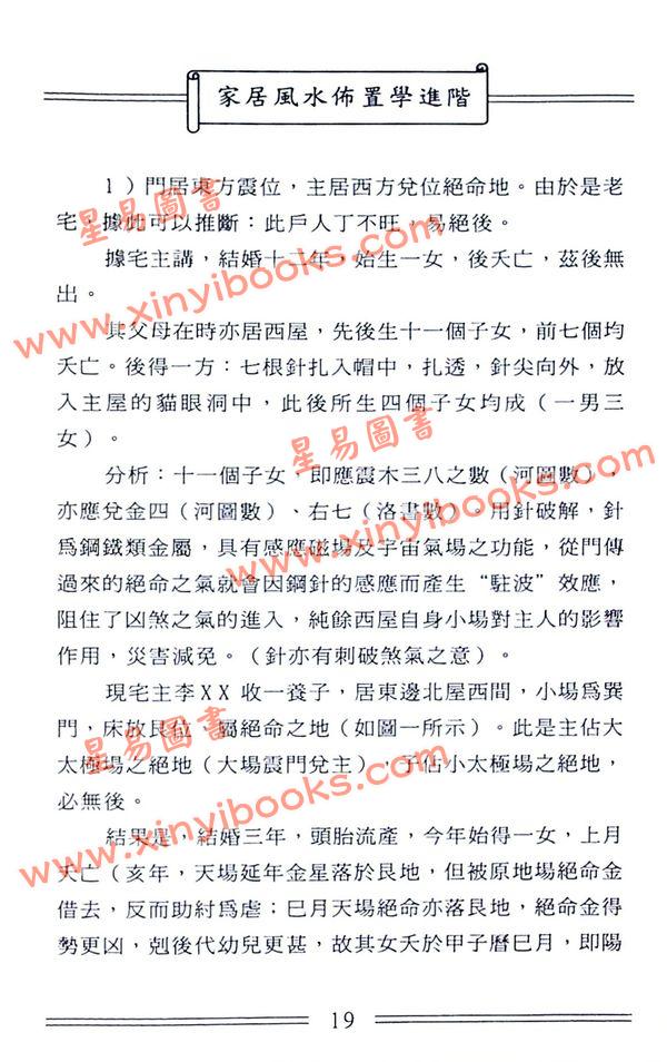 潘长军：家居风水布置学进阶 最後1本