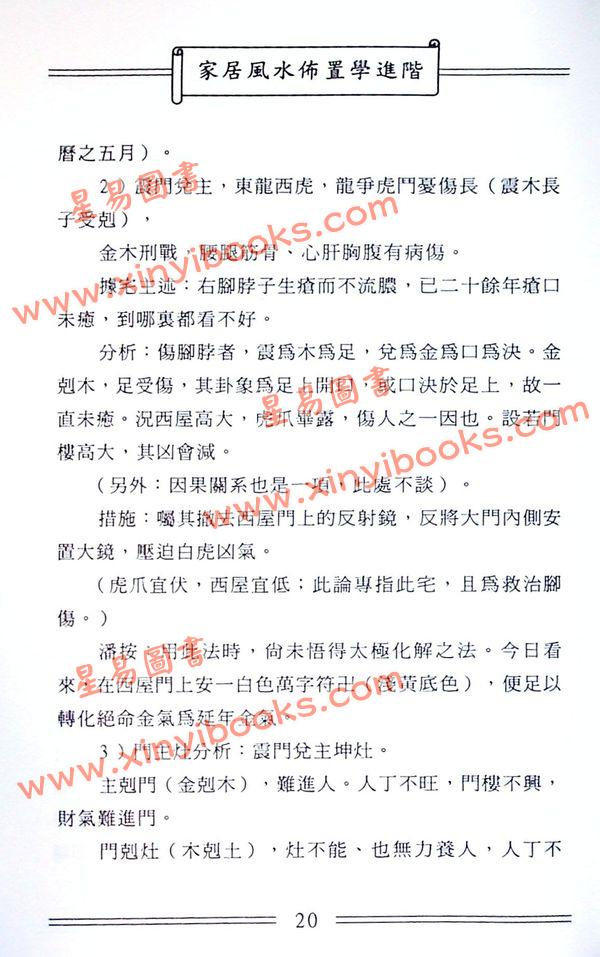 潘长军：家居风水布置学进阶 最後1本