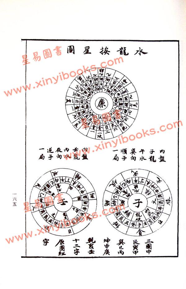 久鼎编辑部：青囊宝照天玉诀（久鼎）