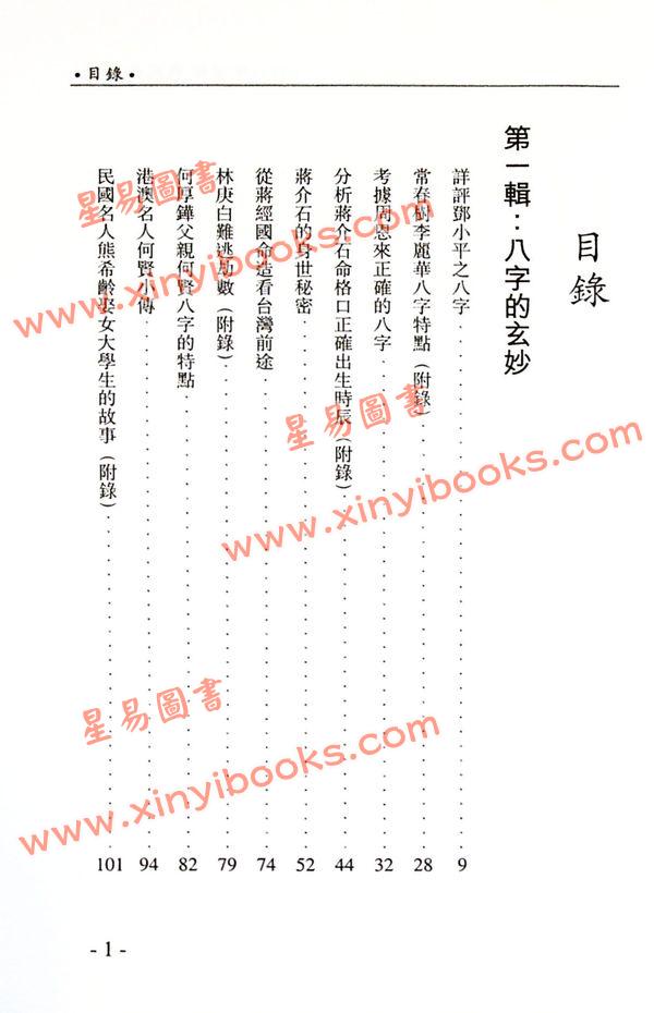 白玉石居士：论八字玄妙揭风水奥秘