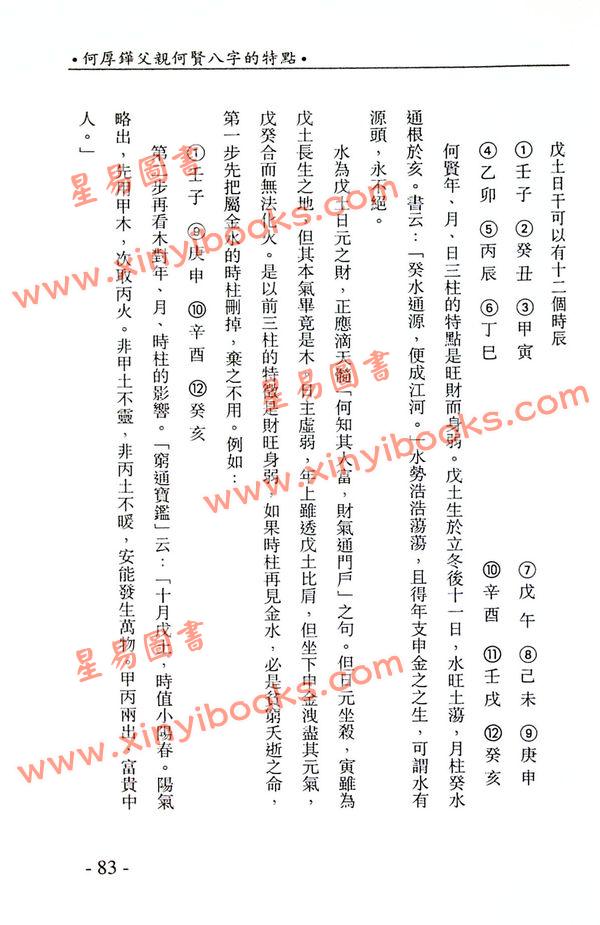 白玉石居士：论八字玄妙揭风水奥秘