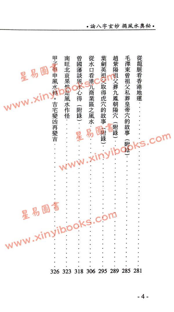 白玉石居士：论八字玄妙揭风水奥秘