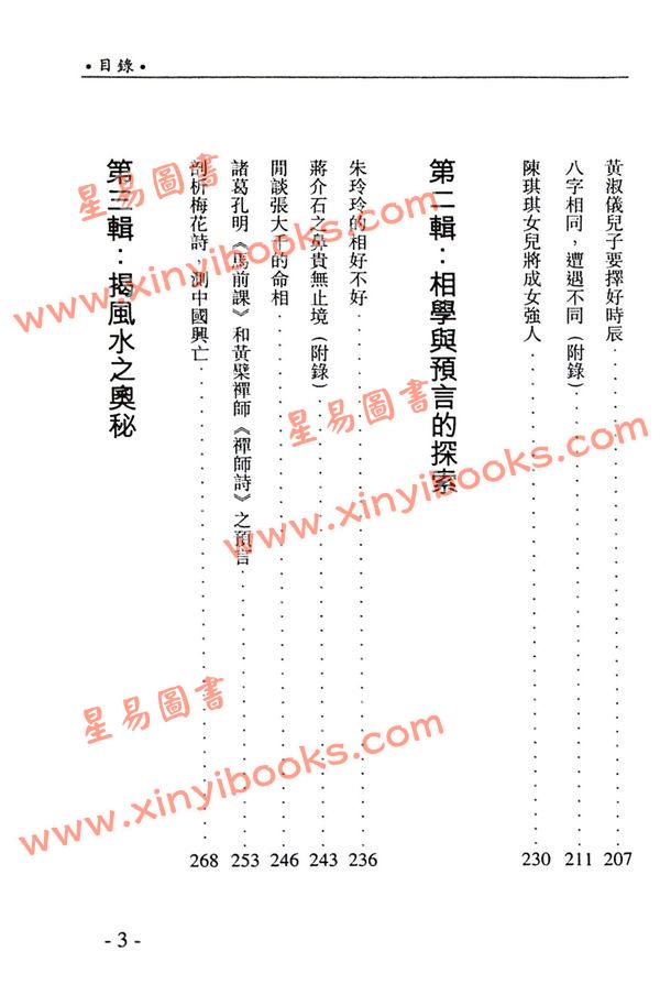 白玉石居士：论八字玄妙揭风水奥秘