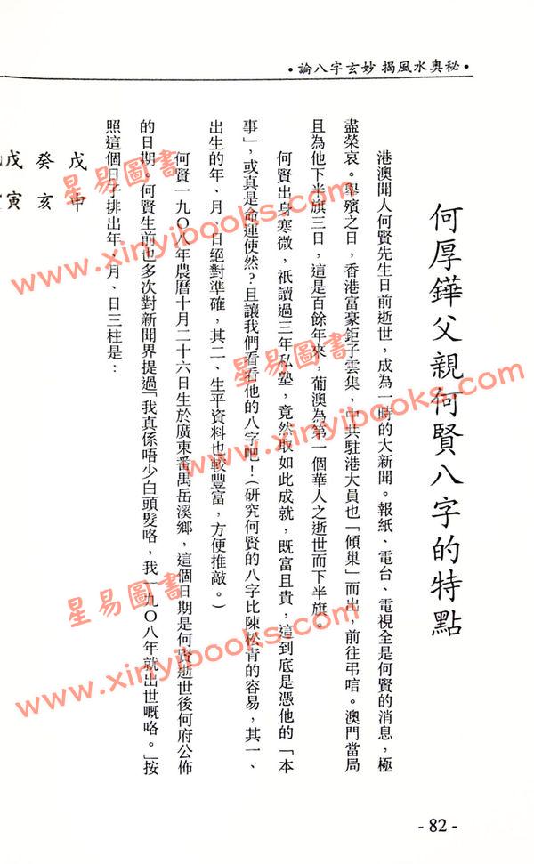白玉石居士：论八字玄妙揭风水奥秘