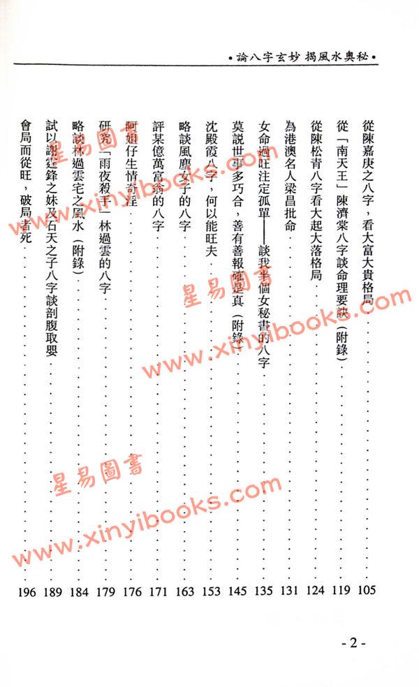 白玉石居士：论八字玄妙揭风水奥秘