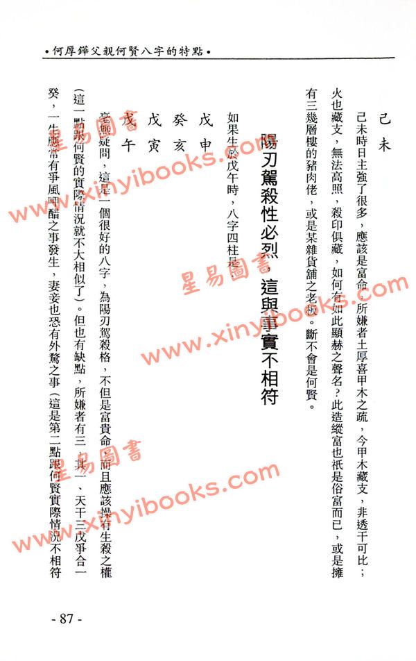白玉石居士：论八字玄妙揭风水奥秘