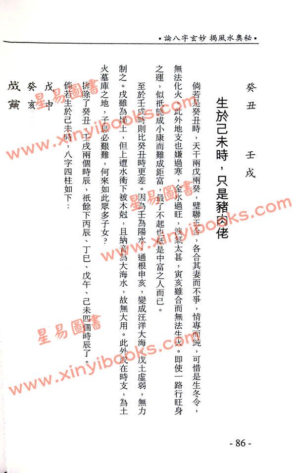 白玉石居士：论八字玄妙揭风水奥秘