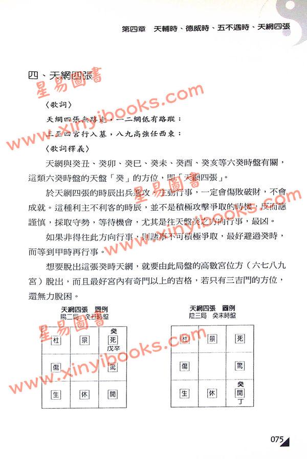 黄启霖：奇门遁甲基础篇－排盘与运用诀窍(大尧文化)