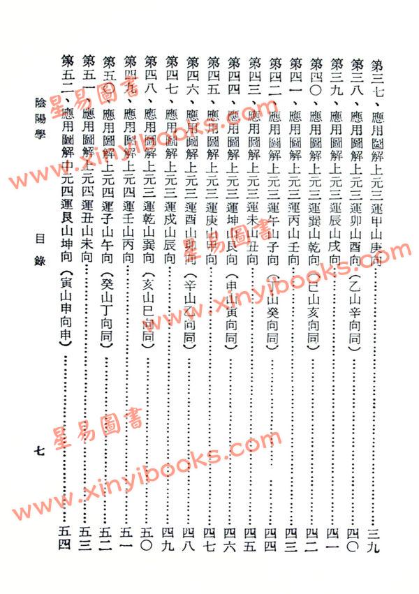 刘训升：正统阴阳学（精装）
