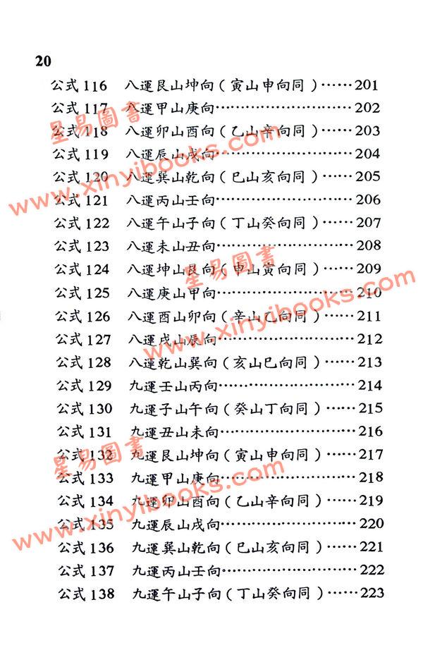 刘训升：系统阴阳学（精装）