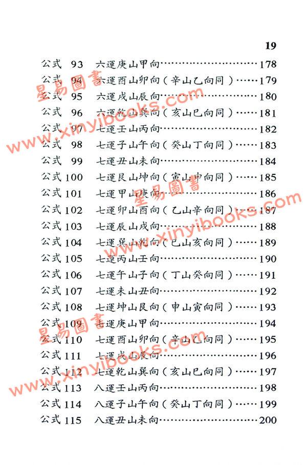 刘训升：系统阴阳学（精装）