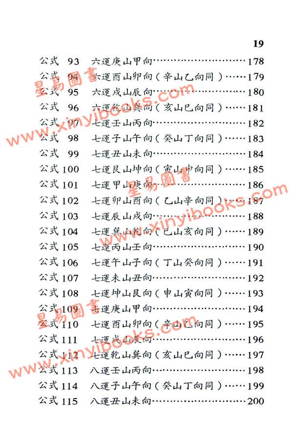 刘训升：系统阴阳学（精装）