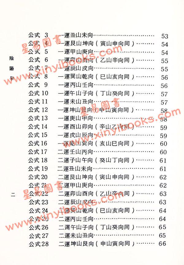 刘训升：传统阴阳学（精装）