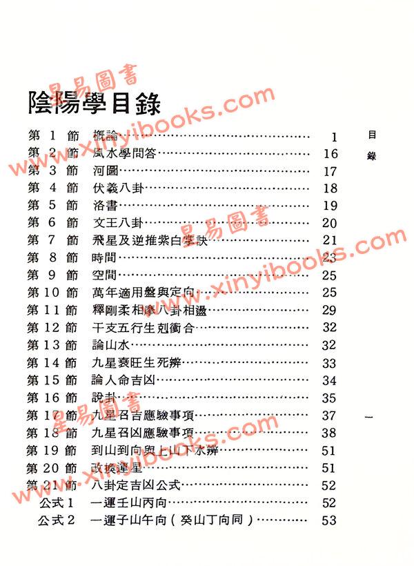 刘训升：传统阴阳学（精装）