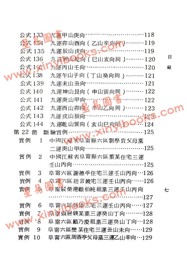 刘训升：传统阴阳学（精装）