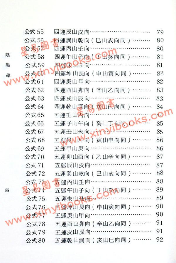 刘训升：传统阴阳学（精装）