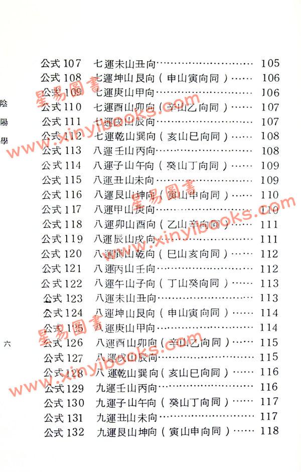 刘训升：传统阴阳学（精装）
