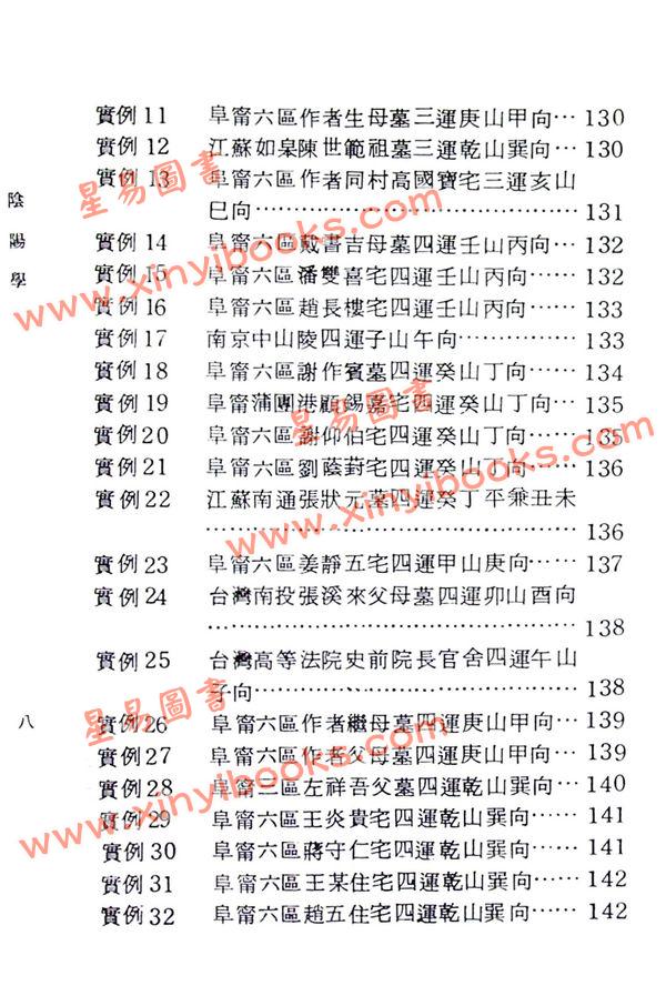 刘训升：传统阴阳学（精装）