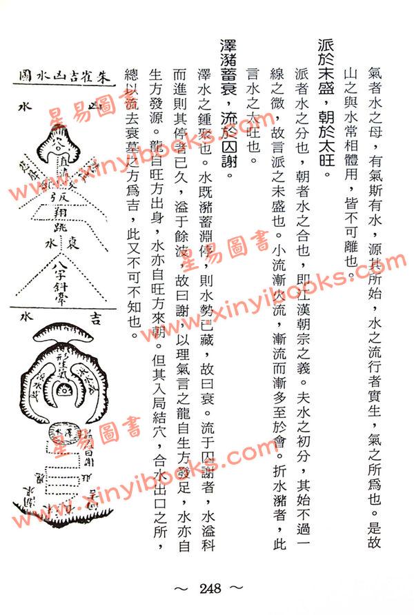 陈天助：葬经青乌经白话注释