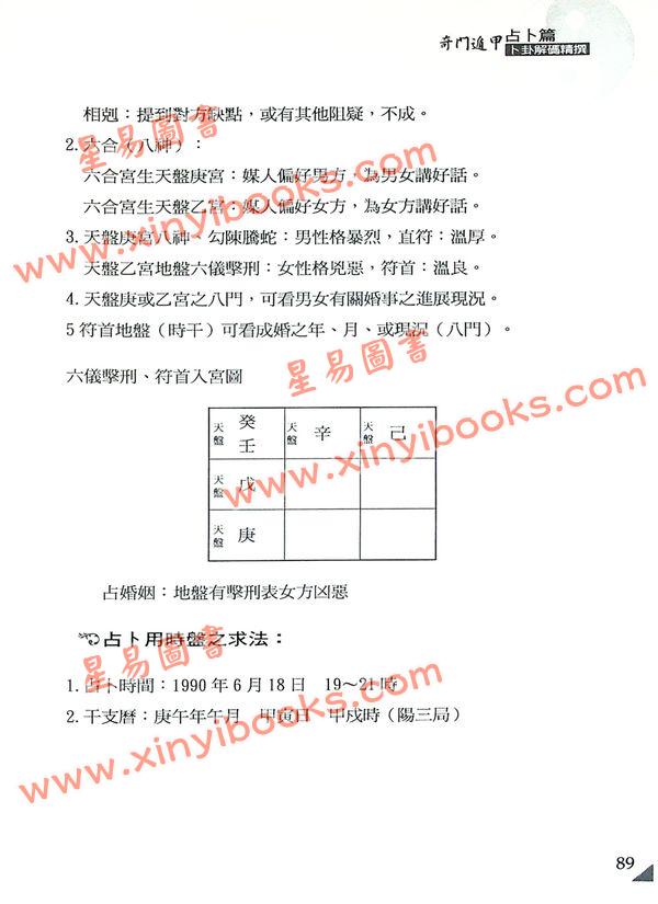 黄启霖：奇门遁甲占卜篇-卜卦解码精撰(大尧文化)