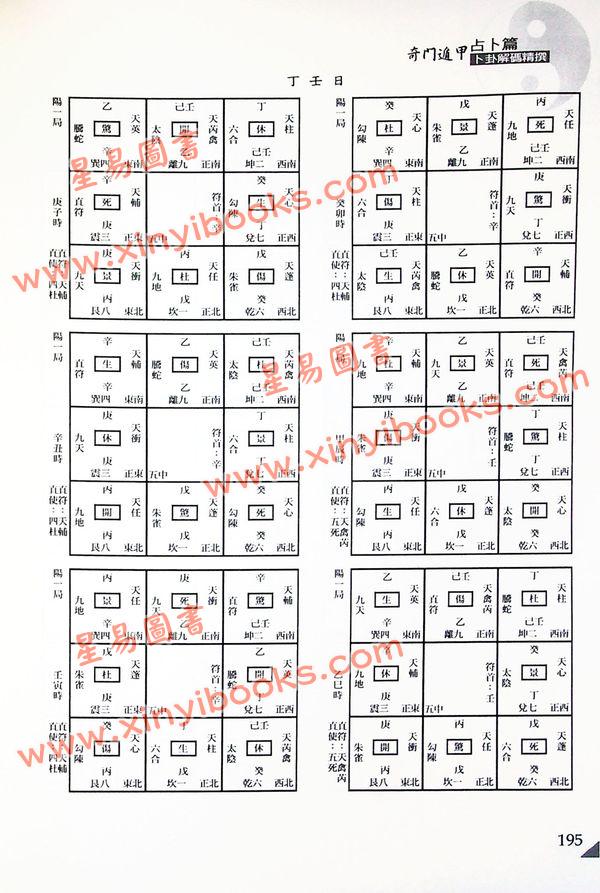 黄启霖：奇门遁甲占卜篇-卜卦解码精撰(大尧文化)