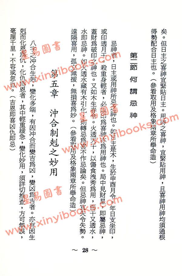 曾泗淮：子平八字秘笈
