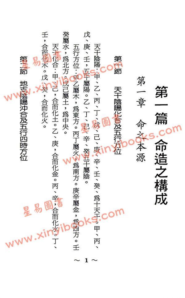 曾泗淮：子平八字秘笈