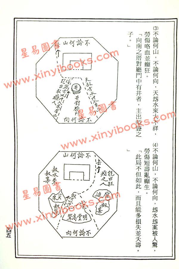 邱延翰：正三元法乾坤国宝