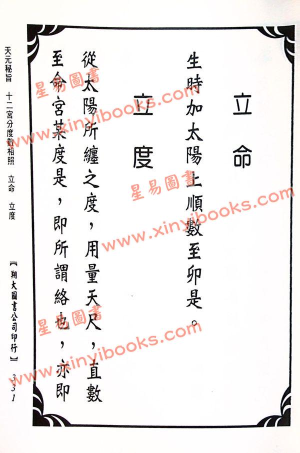 孙廷楠/舒继英：浑天宝鉴/天元秘旨合编（翔大）