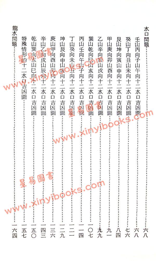 阮茂森：地理水法断诀（久鼎）