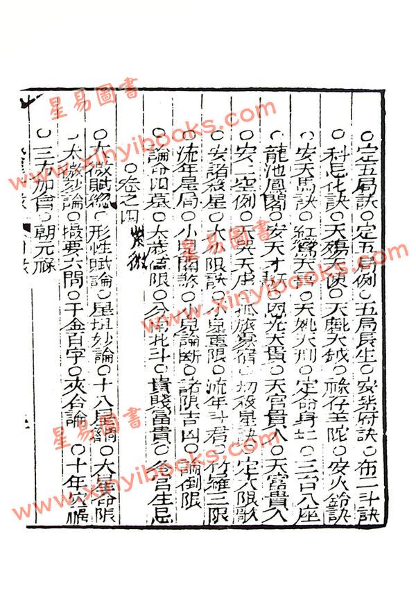 陈希夷：十八飞星策天紫微斗数全集（明朝古本）精装/封面颜色随机