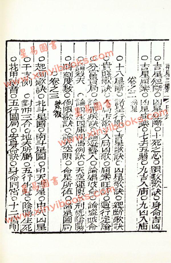 陈希夷：十八飞星策天紫微斗数全集（明朝古本）精装/封面颜色随机