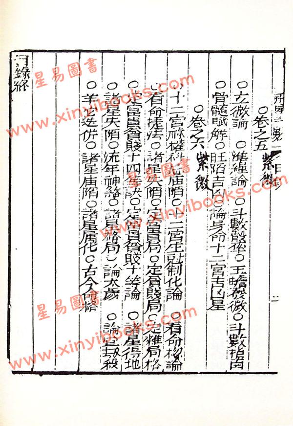 陈希夷：十八飞星策天紫微斗数全集（明朝古本）精装/封面颜色随机