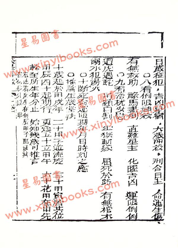 陈希夷：十八飞星策天紫微斗数全集（明朝古本）精装/封面颜色随机