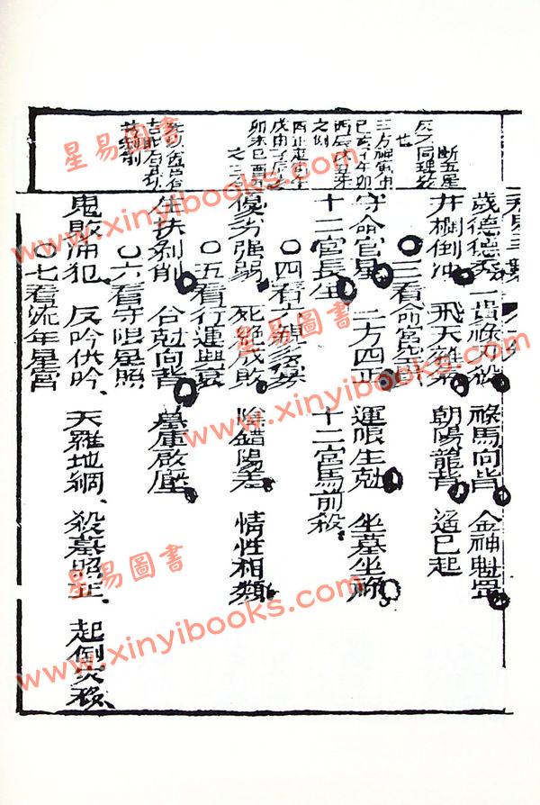 陈希夷：十八飞星策天紫微斗数全集（明朝古本）精装/封面颜色随机