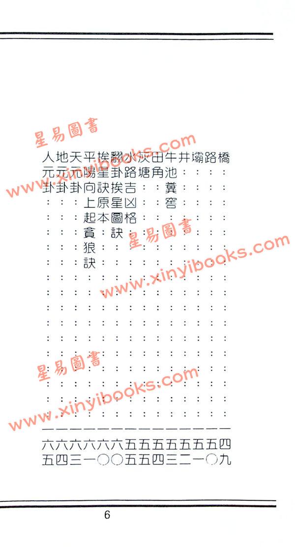 蒋大鸿：阴宅断阳宅断秘本通玄鬼灵经（翔大）