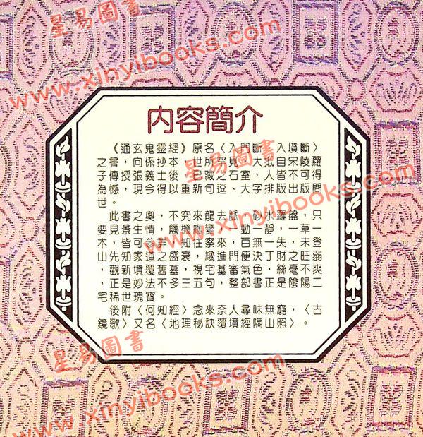 蒋大鸿：阴宅断阳宅断秘本通玄鬼灵经（翔大）