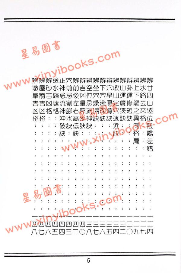 蒋大鸿：阴宅断阳宅断秘本通玄鬼灵经（翔大）