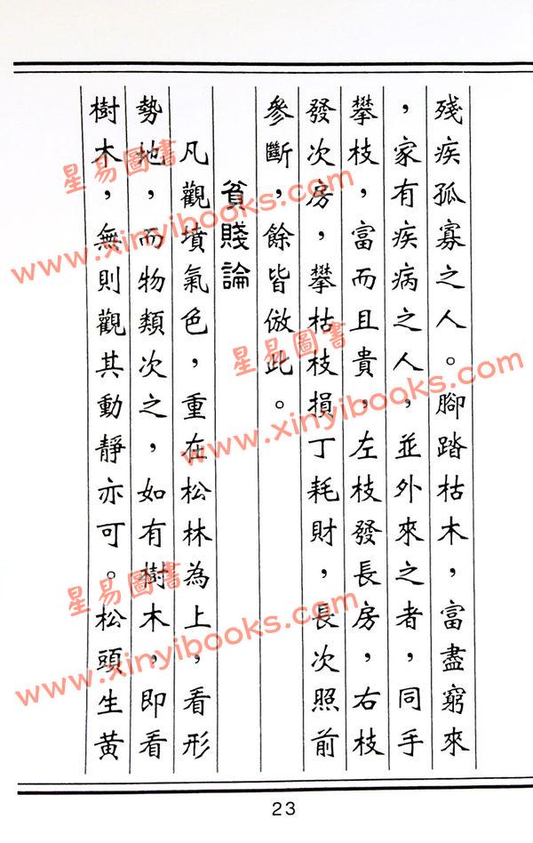 蒋大鸿：阴宅断阳宅断秘本通玄鬼灵经（翔大）