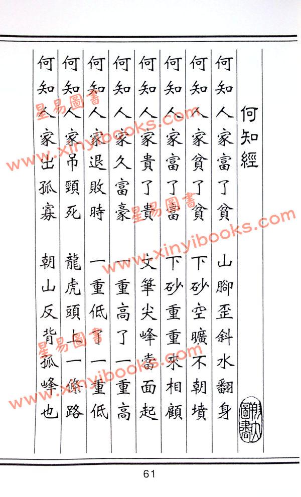 蒋大鸿：阴宅断阳宅断秘本通玄鬼灵经（翔大）