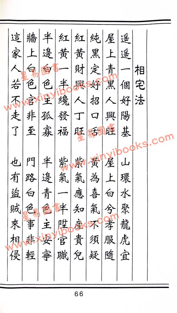 蒋大鸿：阴宅断阳宅断秘本通玄鬼灵经（翔大）