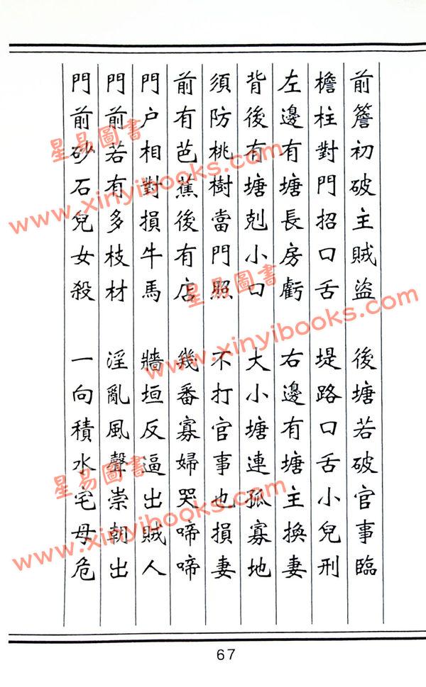 蒋大鸿：阴宅断阳宅断秘本通玄鬼灵经（翔大）