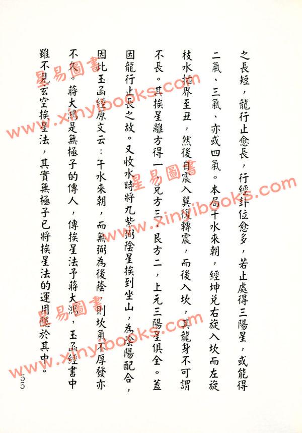 程本彰著/唐玉弦编：玄空秘旨宝鉴（精装）（翔大）