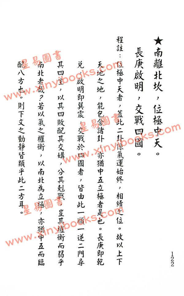 程本彰著/唐玉弦编：玄空秘旨宝鉴（精装）（翔大）