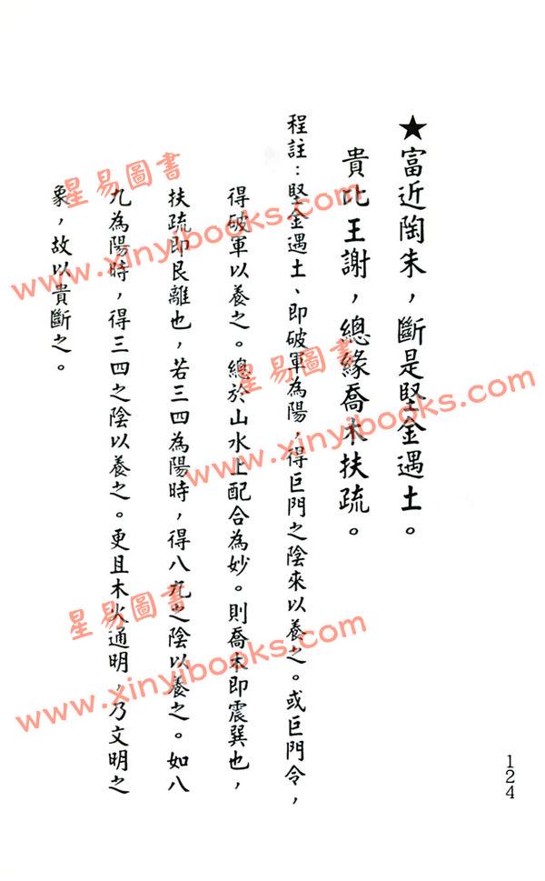 程本彰著/唐玉弦编：玄空秘旨宝鉴（精装）（翔大）