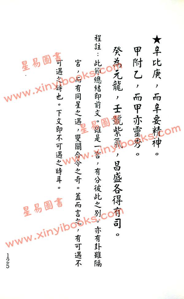 程本彰著/唐玉弦编：玄空秘旨宝鉴（精装）（翔大）