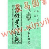 吴明修：紫微星占秘奥 售罄