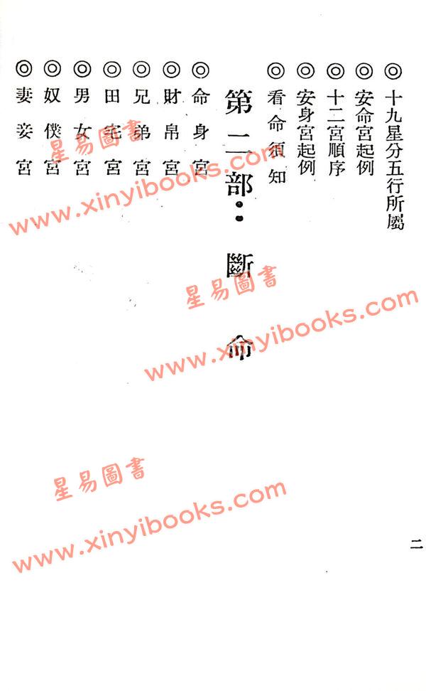 吴明修：紫微星占秘奥 售罄