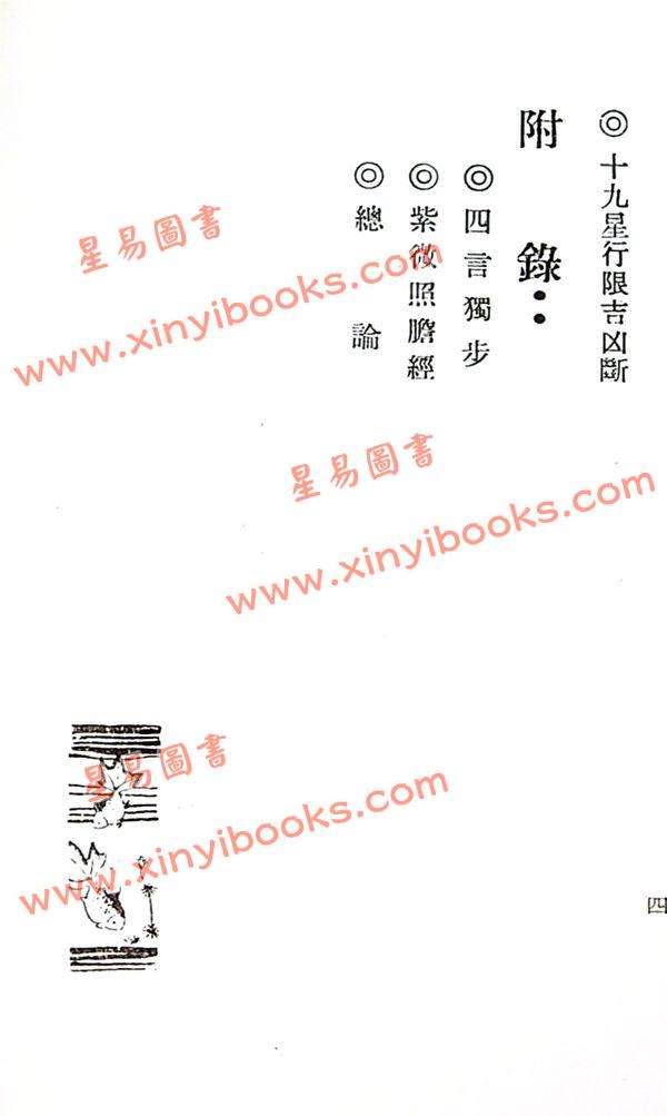 吴明修：紫微星占秘奥 售罄